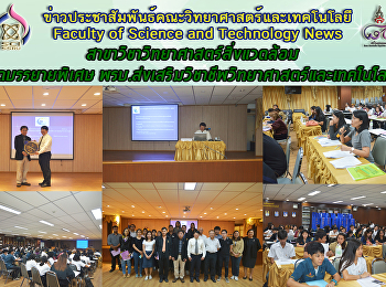 บรรยายพิเศษ
พรบ.วิชาชีพวิทยาศาสตร์และเทคโนโลยี
