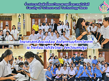 บริการวิชาการโรงเรียนวัดไร่ขิง