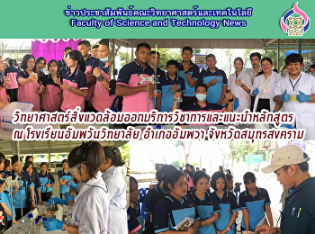 บริการวิชาการโรงเรียนอัมพวันวิทยาลัย