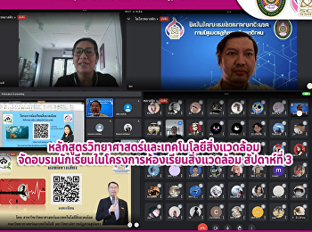 โครงการห้องเรียนสิ่งแวดล้อม
