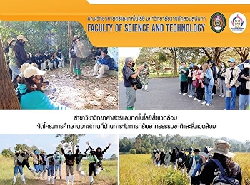 การศึกษาดูงาน อุทยานแห่งชาติเขาใหญ่